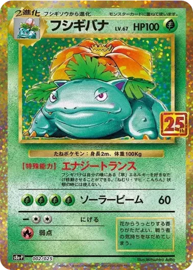 (PSA10)フシギバナ(25th)｜ポケモンカードゲーム