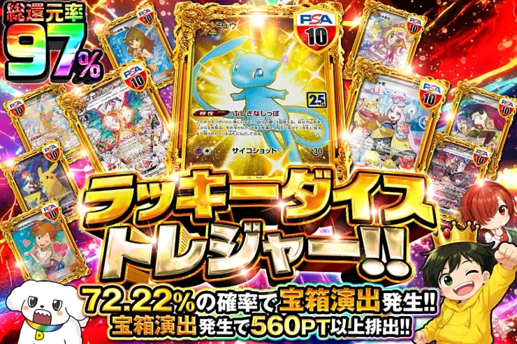 ラッキーダイストレジャー!!｜DOPA!オリパ