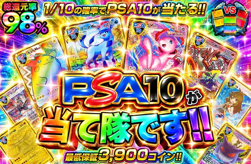 PSA10が当て隊です！！｜オリパワン