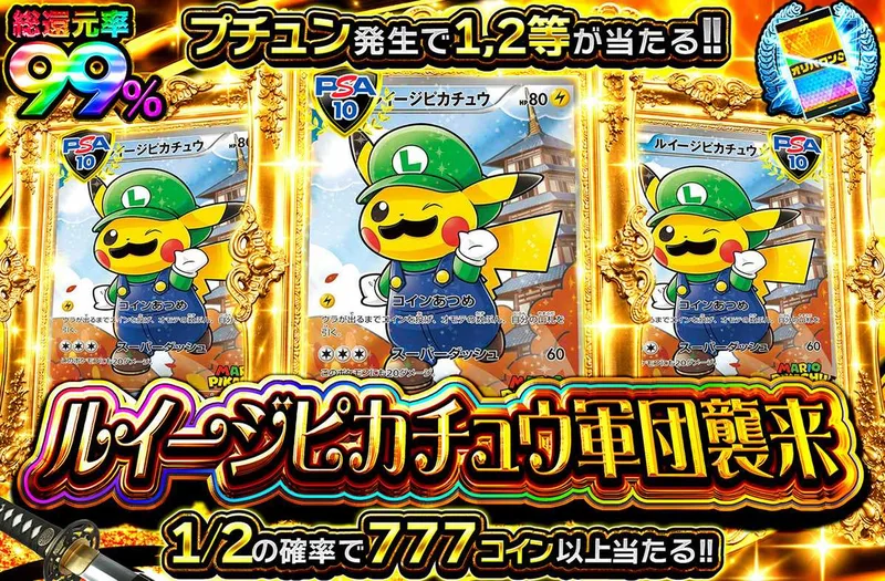 ルイージピカチュウ軍団襲来｜オリパワン
