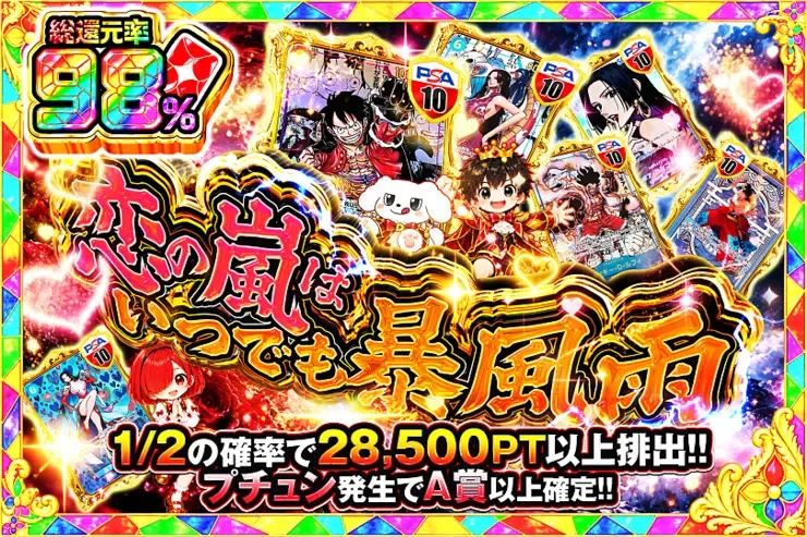 毎月24,25日はDOPA!祭 恋の嵐はいつでも暴風雨｜DOPA!オリパ