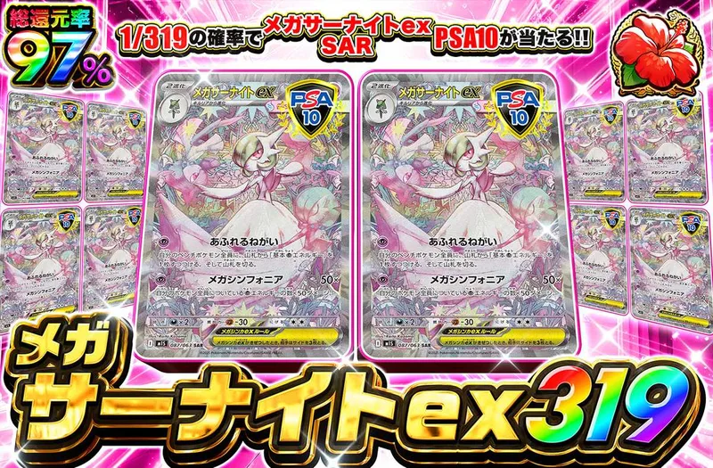 メガサーナイトex319｜オリパワン