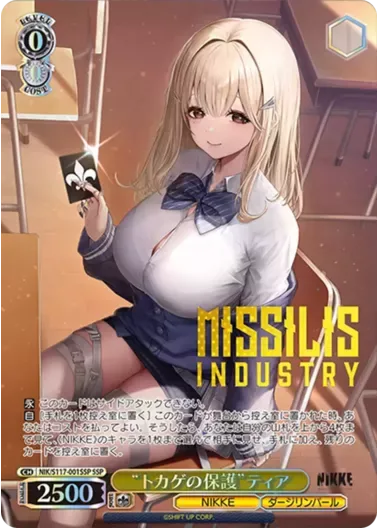 (PSA10)“トカゲの保護”ティア(箔押し入り)｜ヴァイスシュヴァルツ