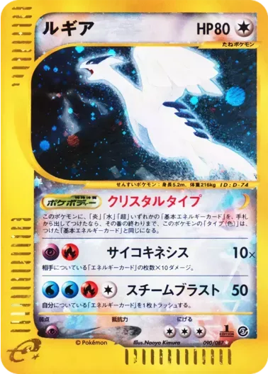 (PSA10)ルギア(1ED/クリスタルタイプ){カードe}｜ポケモンカードゲーム