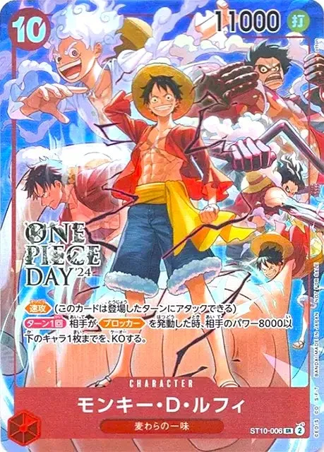 モンキー・D・ルフィ｜ONE PIECEカードゲーム