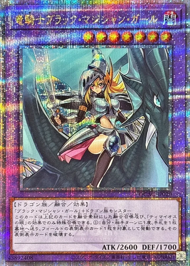 竜騎士ブラックマジシャンガール｜遊☆戯☆王オフィシャルカードゲーム