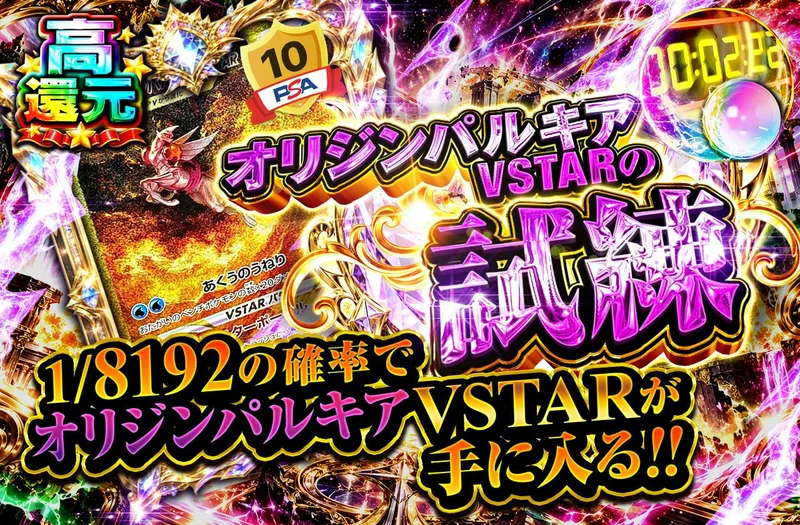 オリジンパルキアVSTARの試練｜日本トレカセンター