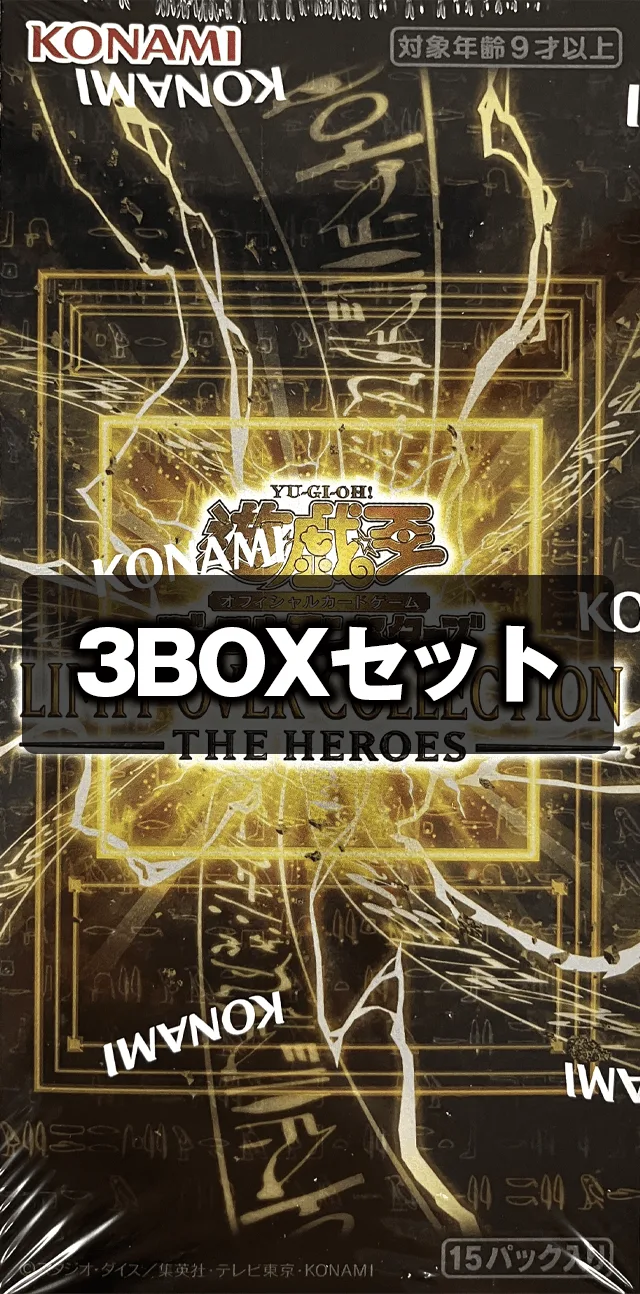 (未開封BOX) LIMIT OVER COLLECTION - THE HEROES - (3BOXセット) -  (-)｜遊☆戯☆王オフィシャルカードゲーム