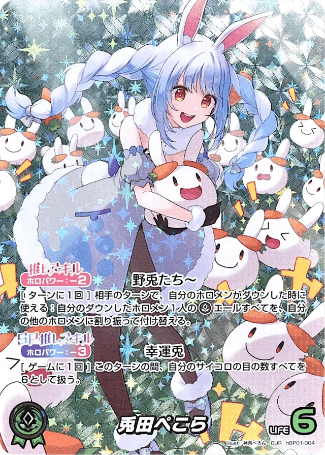 兎田ぺこら Parallel - OUR (hBP01-004)｜ヴァイスシュヴァルツ