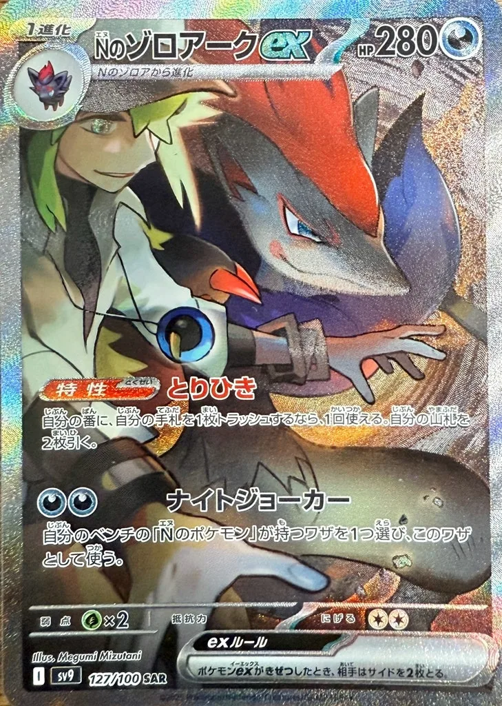 Nのゾロアークex｜ポケモンカードゲーム