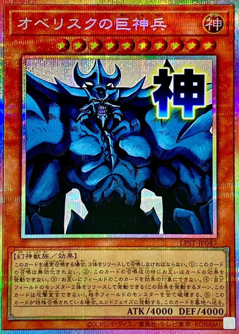 オベリスクの巨神兵｜遊☆戯☆王オフィシャルカードゲーム