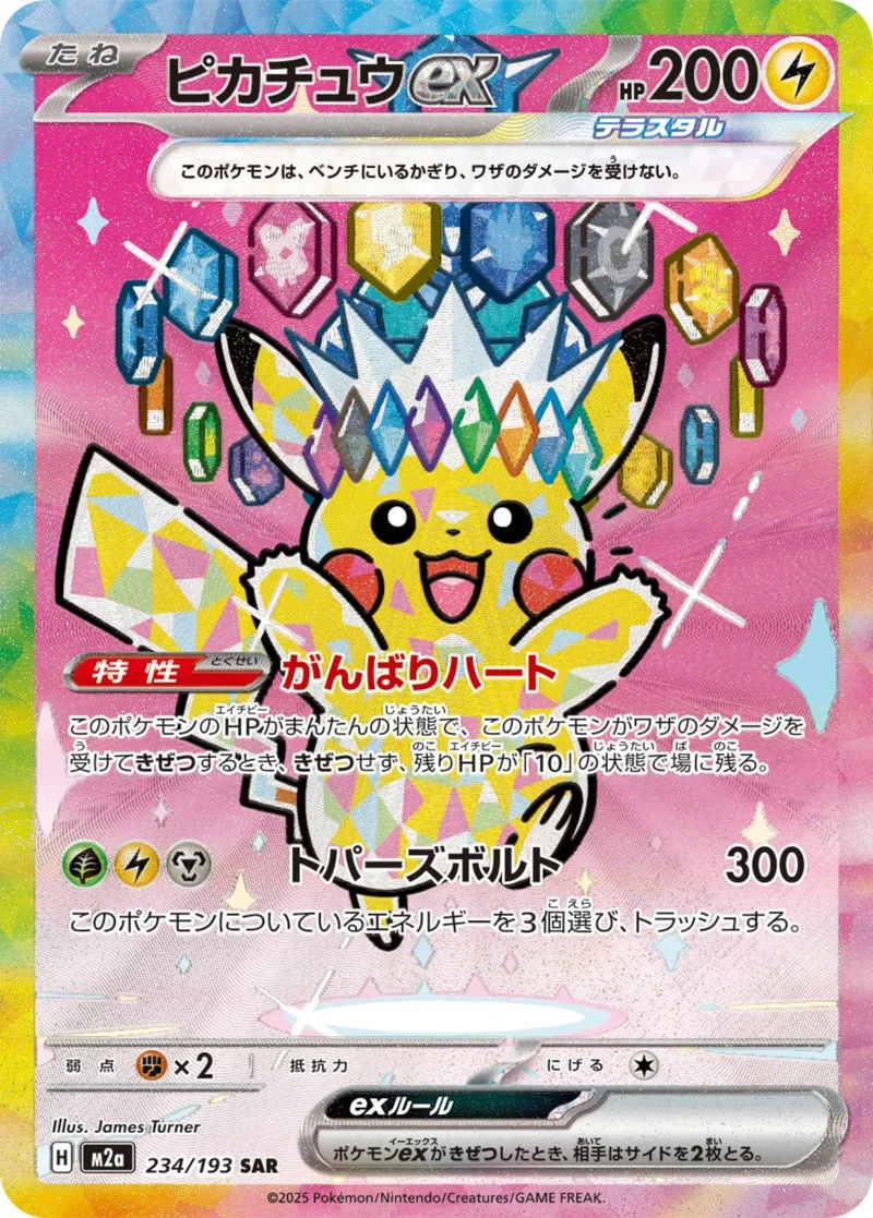 ピカチュウex｜ポケモンカードゲーム