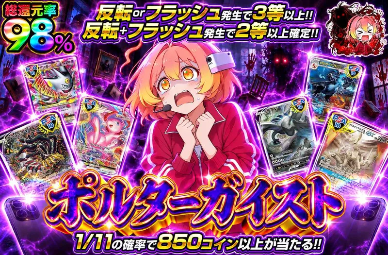 ポルターガイスト｜オリパワン