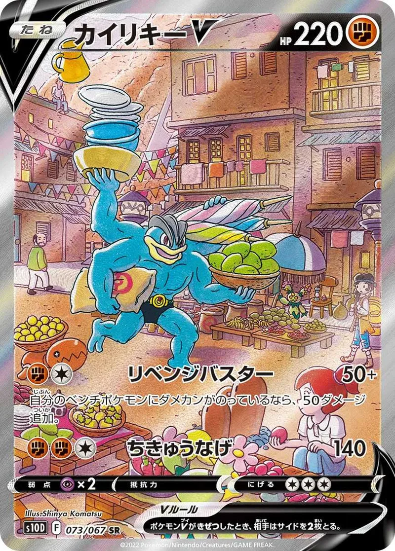 カイリキーV｜ポケモンカードゲーム