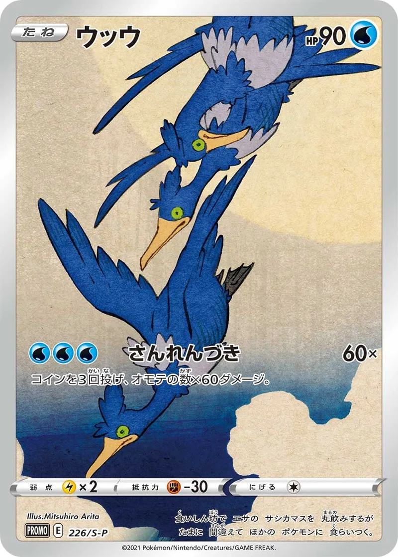 ウッウ｜ポケモンカードゲーム