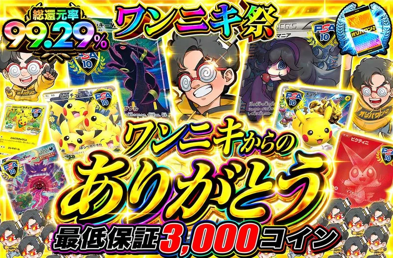 ワンニキからのありがとう｜オリパワン