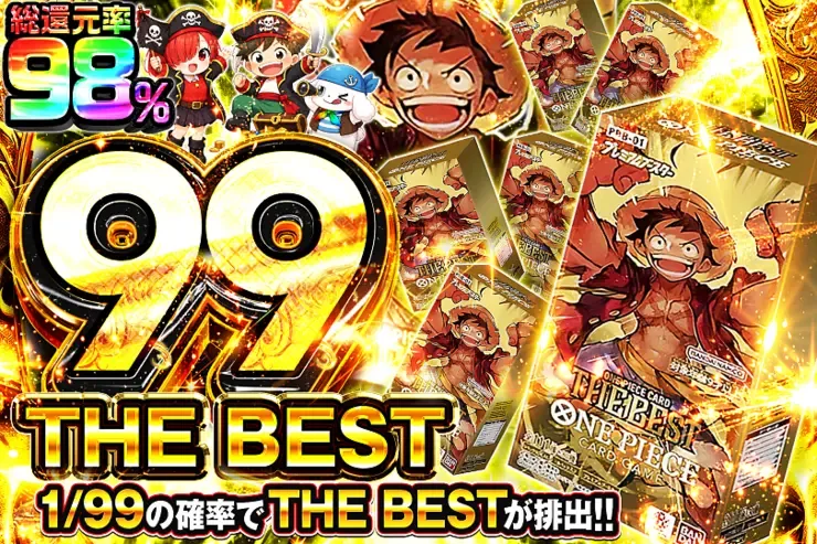 THE BEST 99｜DOPA!オリパ