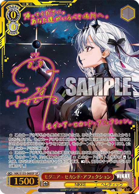 モダニア - セカンド・アフェクション Signed - SP (NIK/S135-060SP)｜ヴァイスシュヴァルツ