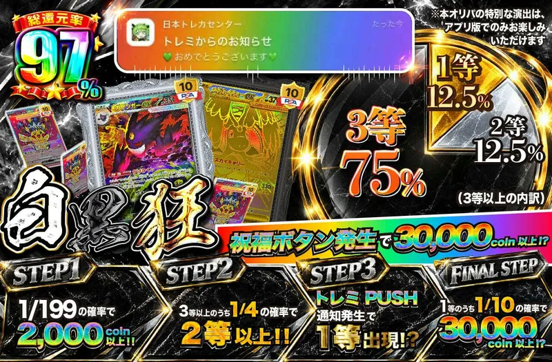 白黒狂｜日本トレカセンター