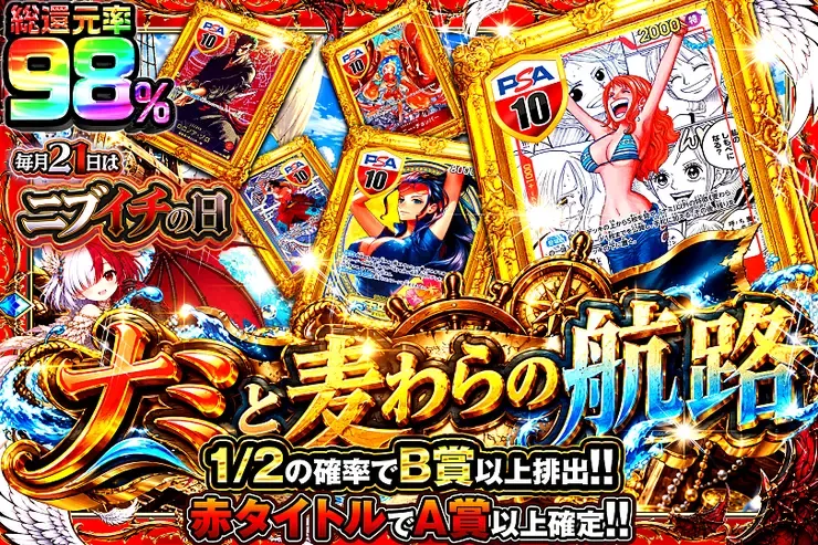 毎月21日はニブイチの日 ナミと麦わらの航路｜DOPA!オリパ