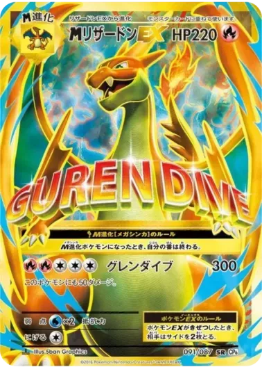 (PSA10)MリザードンEX/Y｜ポケモンカードゲーム