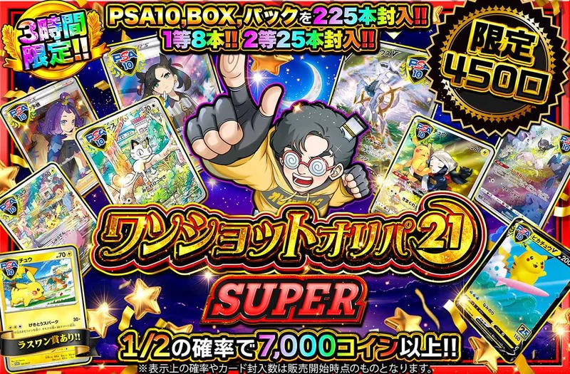 ワンショットオリパ SUPER｜オリパワン
