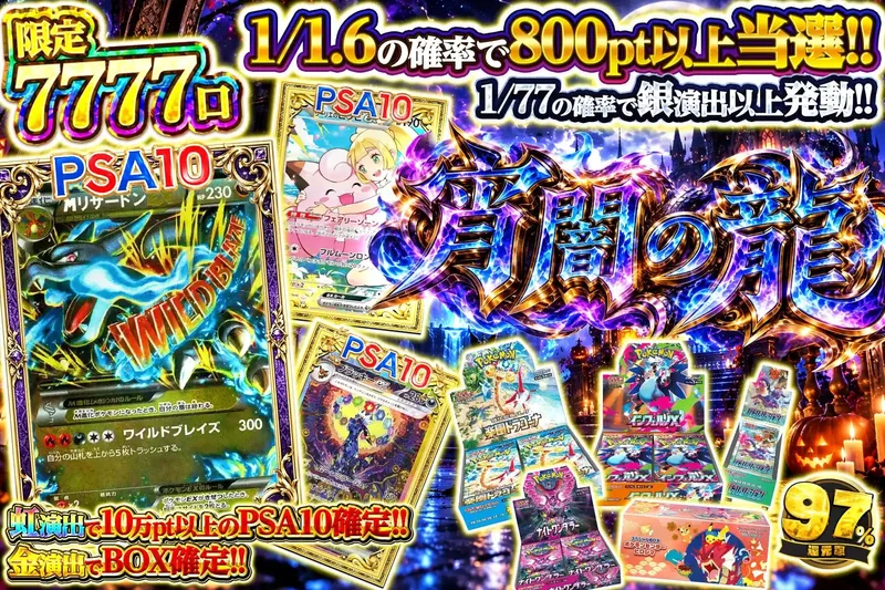 宵闇の龍｜エクストレカ