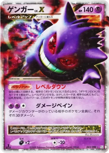 (PSA10)ゲンガーLV.X(1ED)｜ポケモンカードゲーム