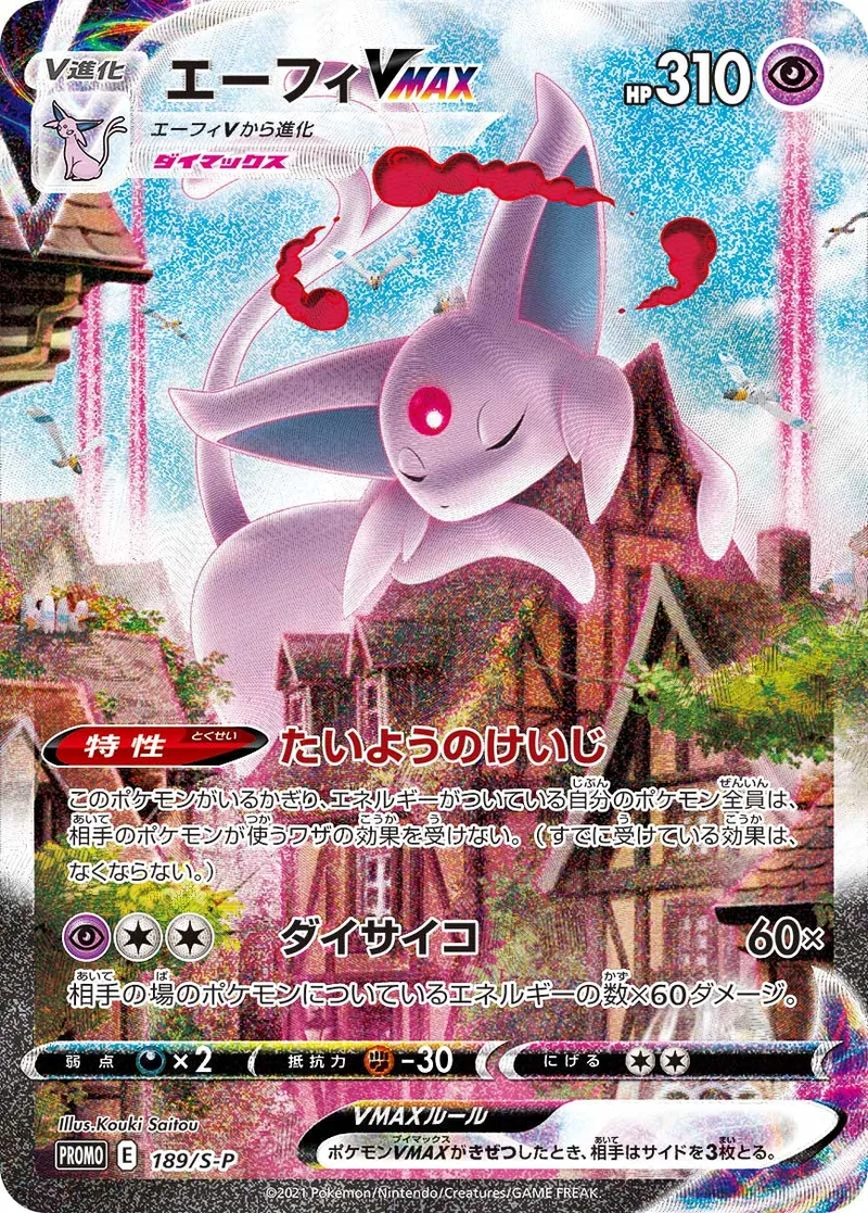 エーフィVMAX｜ポケモンカードゲーム