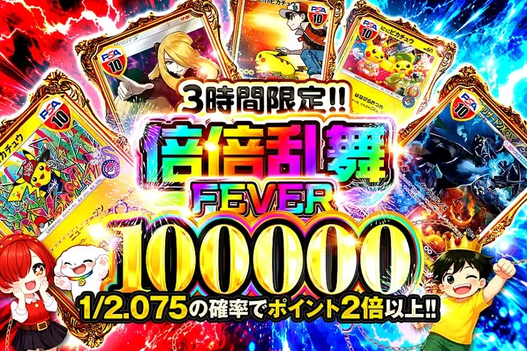 3時間限定!! 倍倍乱舞FEVER 100000｜DOPA!オリパ