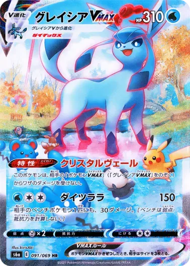 (PSA10)グレイシアVMAX(SA)｜ポケモンカードゲーム