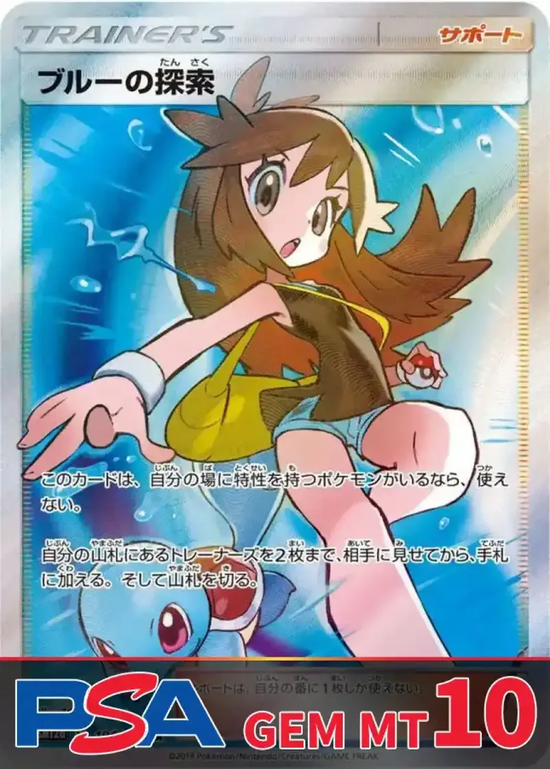 ブルーの探索 PSA10｜ポケモンカードゲーム