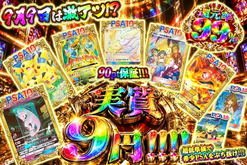 実質9円｜エクストレカ