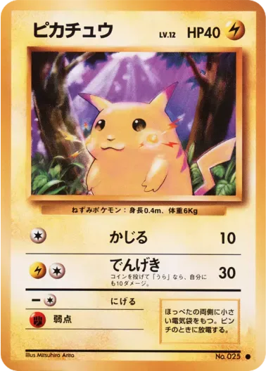 (PSA10)ピカチュウLV.12(マークあり){旧裏}｜ポケモンカードゲーム