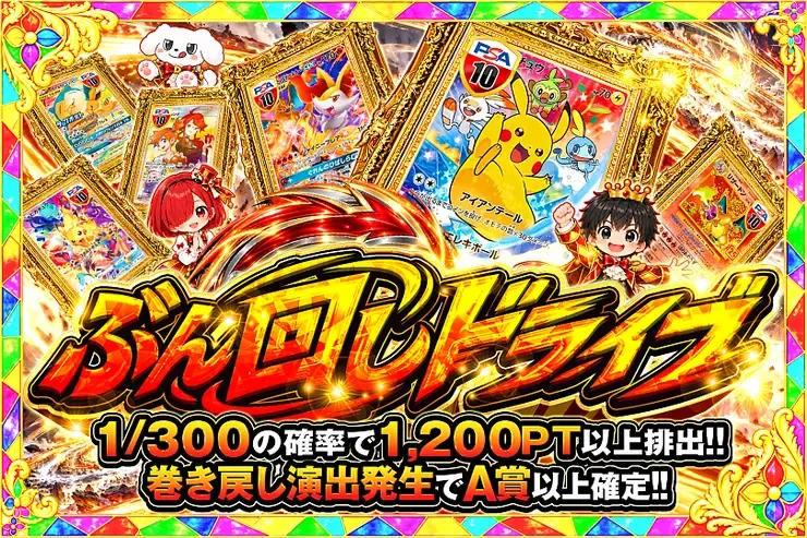毎月24,25日はDOPA!祭 ぶん回しドライブ｜DOPA!オリパ