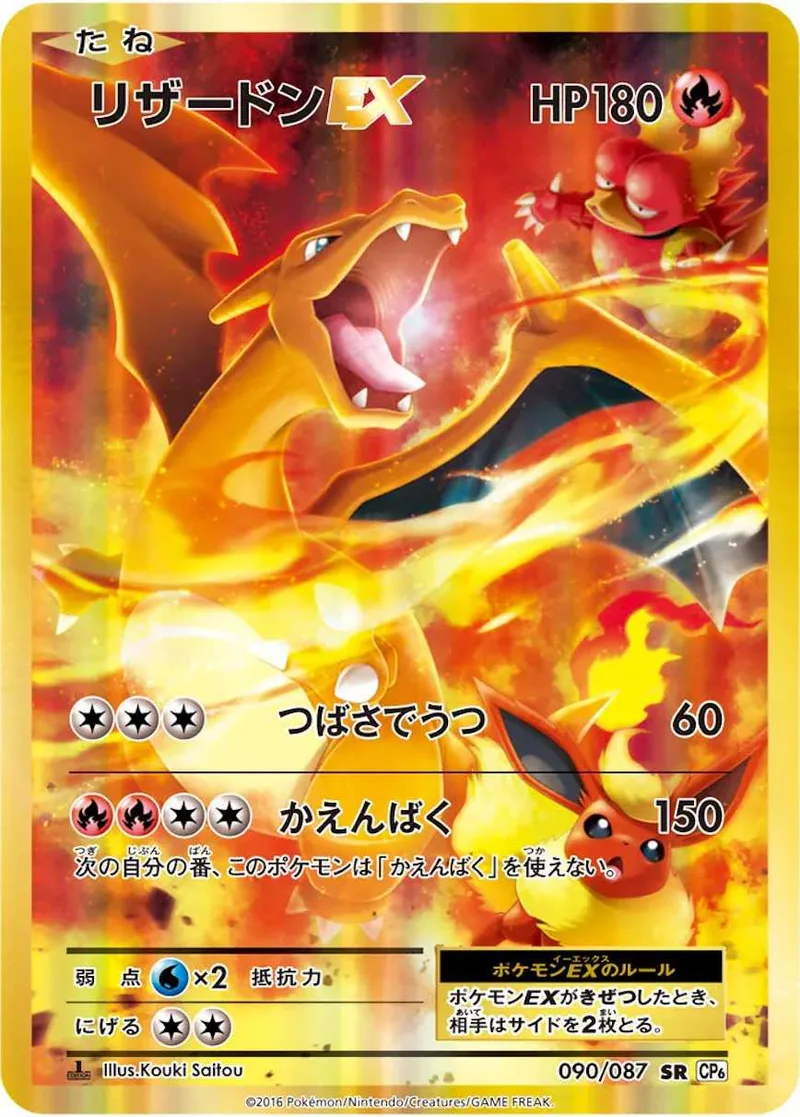 リザードンEX｜ポケモンカードゲーム