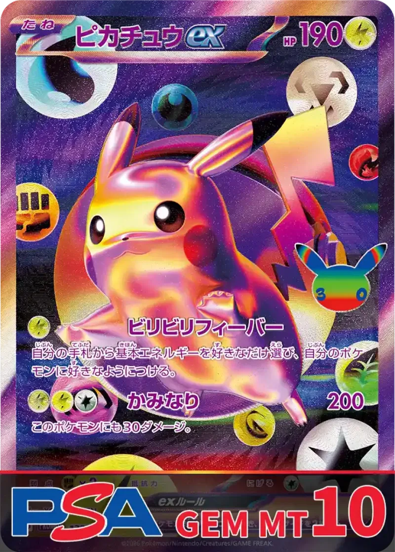 ピカチュウex(132/FUR仕様) PSA10｜ポケモンカードゲーム