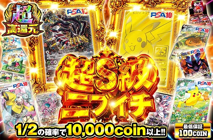 ギラティナを狙え！1/2の確率で10000coin以上!!超S級ニブイチ｜オリくじ