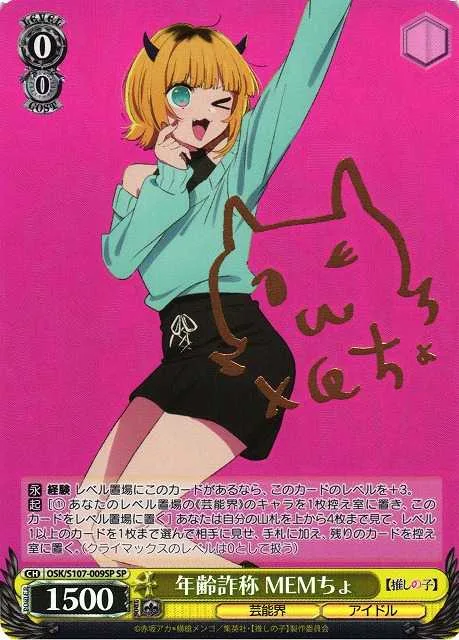 年齢詐称 MEMちょ｜ヴァイスシュヴァルツ