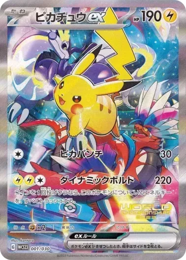 (PSA10)ピカチュウex(SR仕様)｜ポケモンカードゲーム