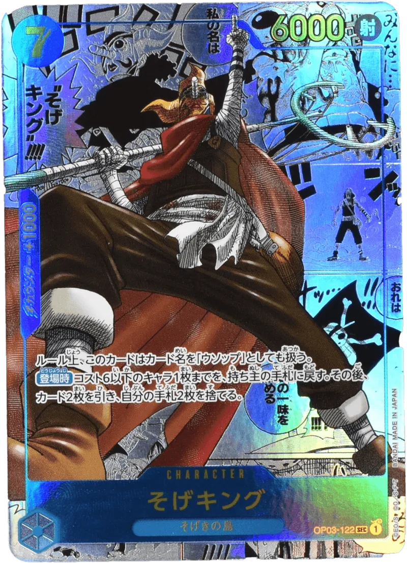 (PSA)そげキング Comic Parallel - SEC (OP03-122)｜ONE PIECEカードゲーム