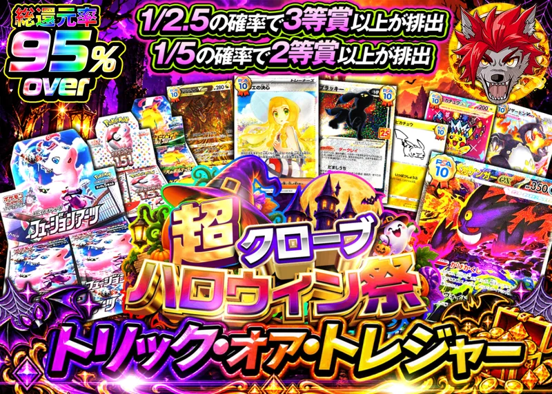 ポケカオリパ トリック・オア・トレジャー_イベント企画｜クローブオリパ
