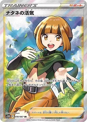 ナタネの活気-SR｜ポケモンカードゲーム