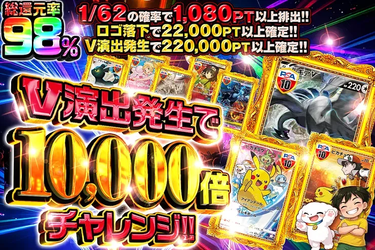 V演出発生で10,000倍チャレンジ!!｜DOPA!オリパ