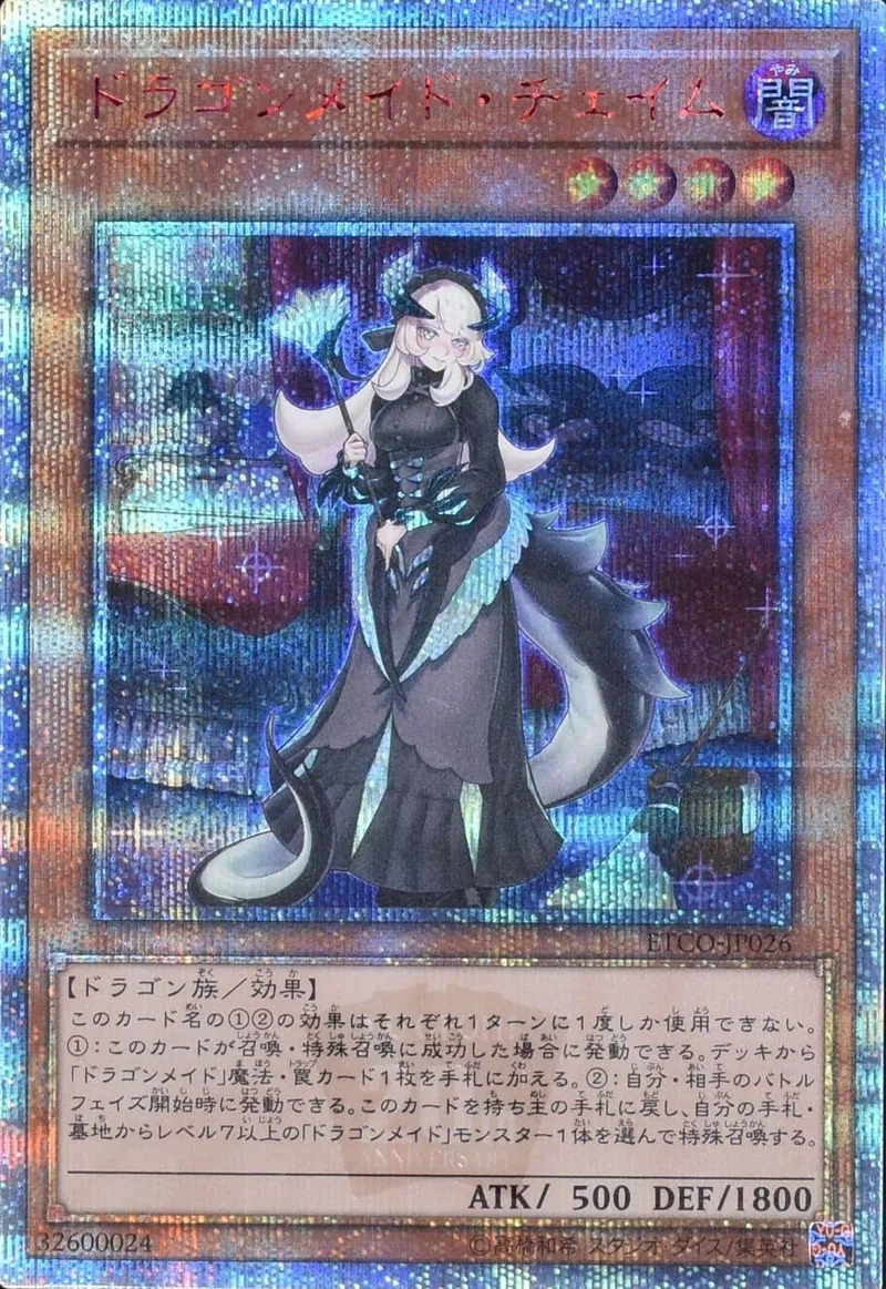 ドラゴンメイド・チェイム - 20thSE (ETCO-JP026)｜遊☆戯☆王オフィシャルカードゲーム