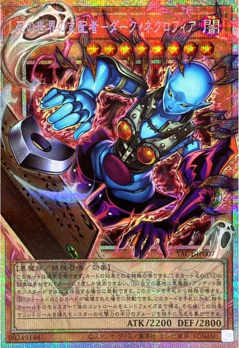 死の世界の支配者ダークネクロフィア｜遊☆戯☆王オフィシャルカードゲーム