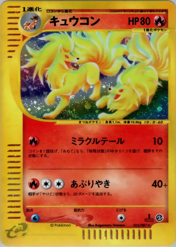 キュウコン(エディション問わず) PSA10｜ポケモンカードゲーム
