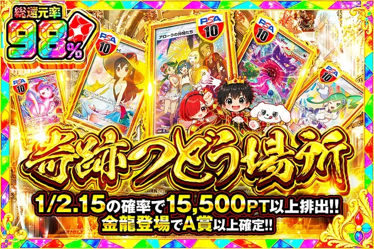 毎月24,25日はDOPA!祭 奇跡つどう場所｜DOPA!オリパ