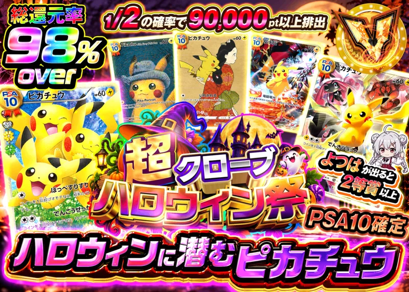 ポケカオリパ ハロウィンに潜むピカチュウ｜クローブオリパ