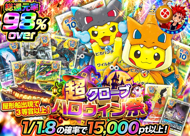 ポケカオリパ ハロウィン祭_イベント企画｜クローブオリパ